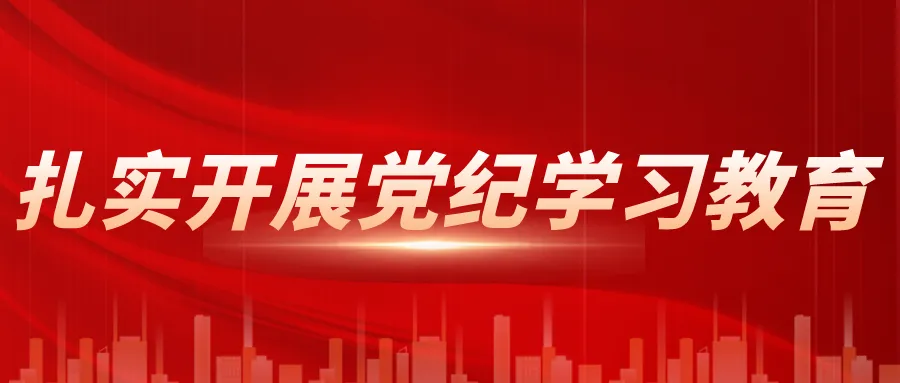 图解纪律处分条例丨关于警告、严重警告处分影响和后果的规定