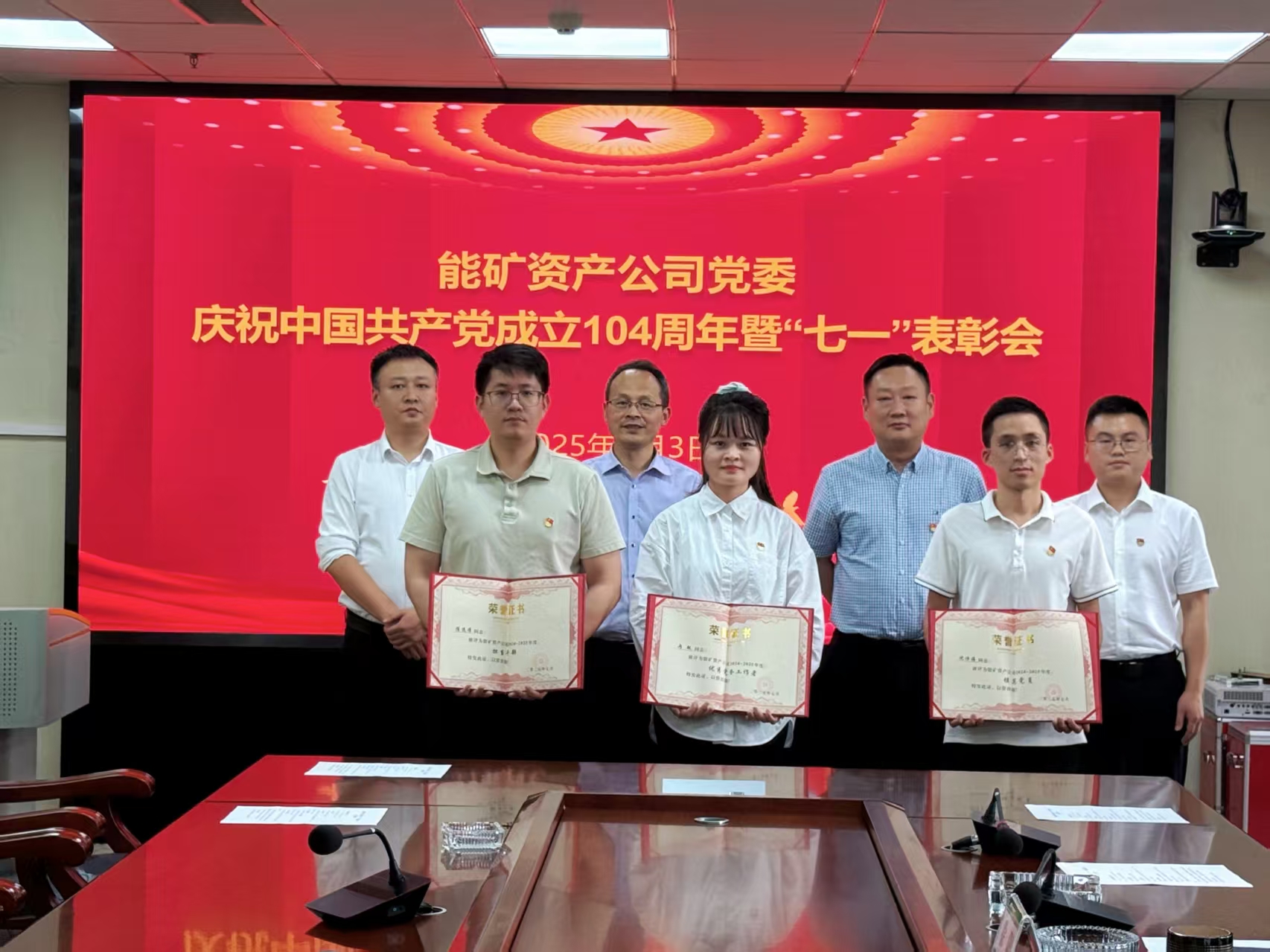 公司党委举行庆祝中国共产党成立104周年暨“七一”表彰会